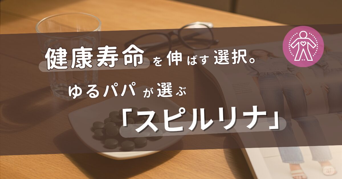 木のテーブルの上に置かれたスピルリナの錠剤とデニムの雑誌